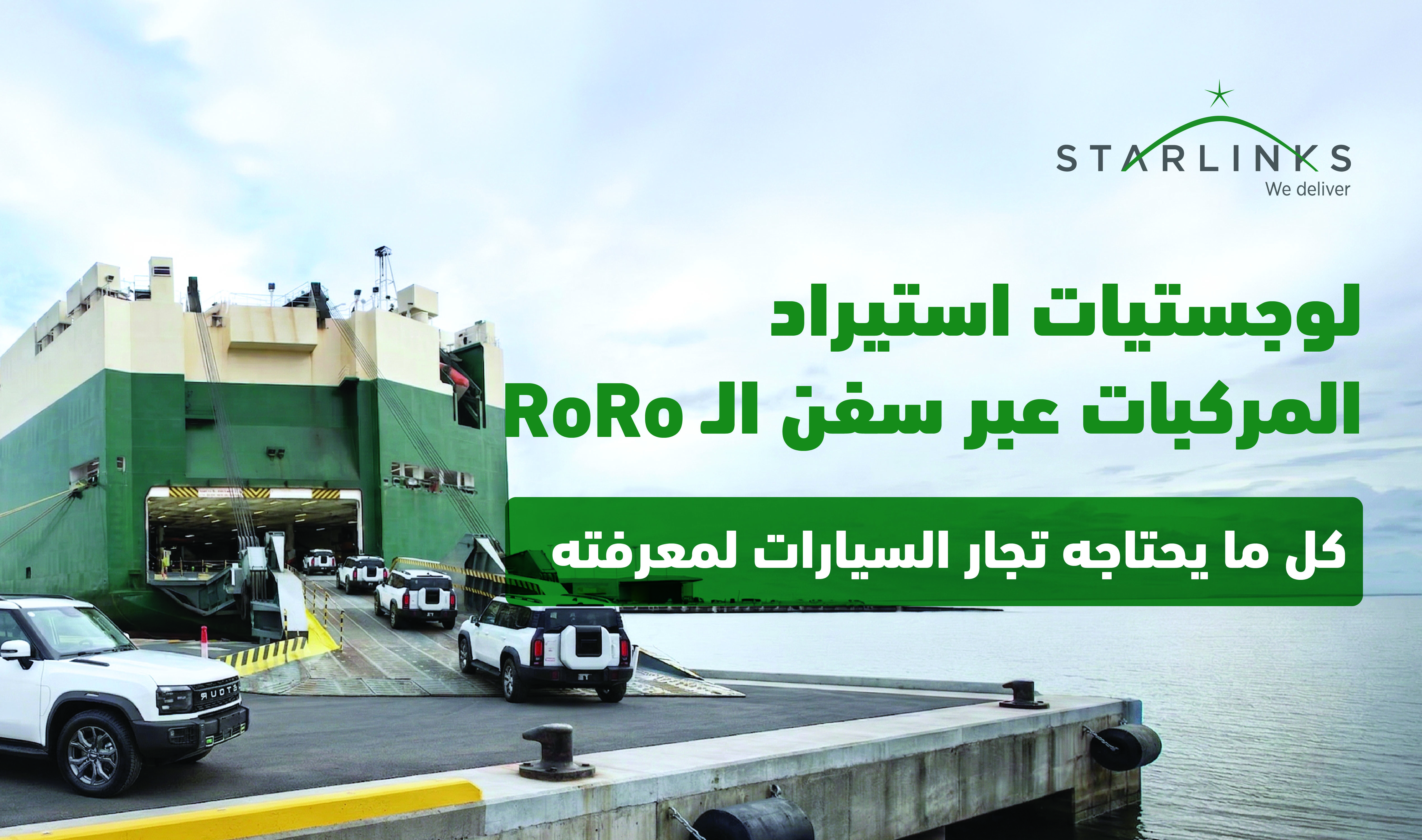 RoRo Vehicle Import Logistics in Saudi Arabia: Complete Guide for Car ...